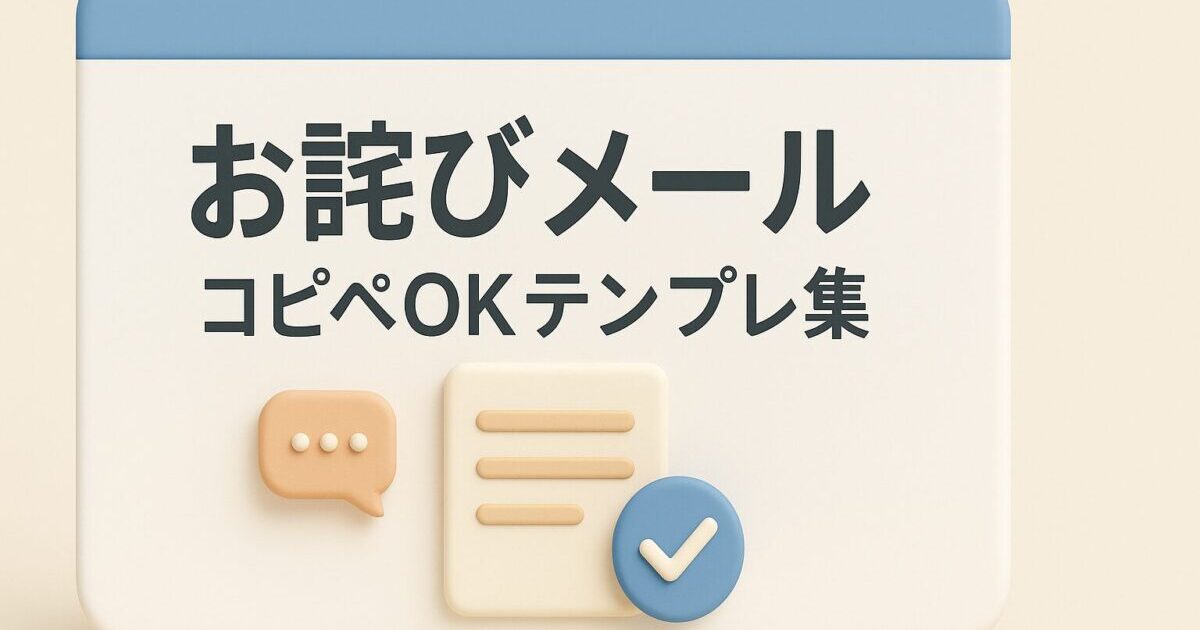 お詫びの基本フレーズ