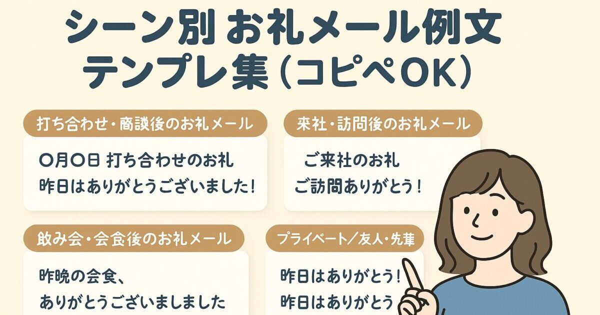 お礼メールの定番テンプレ