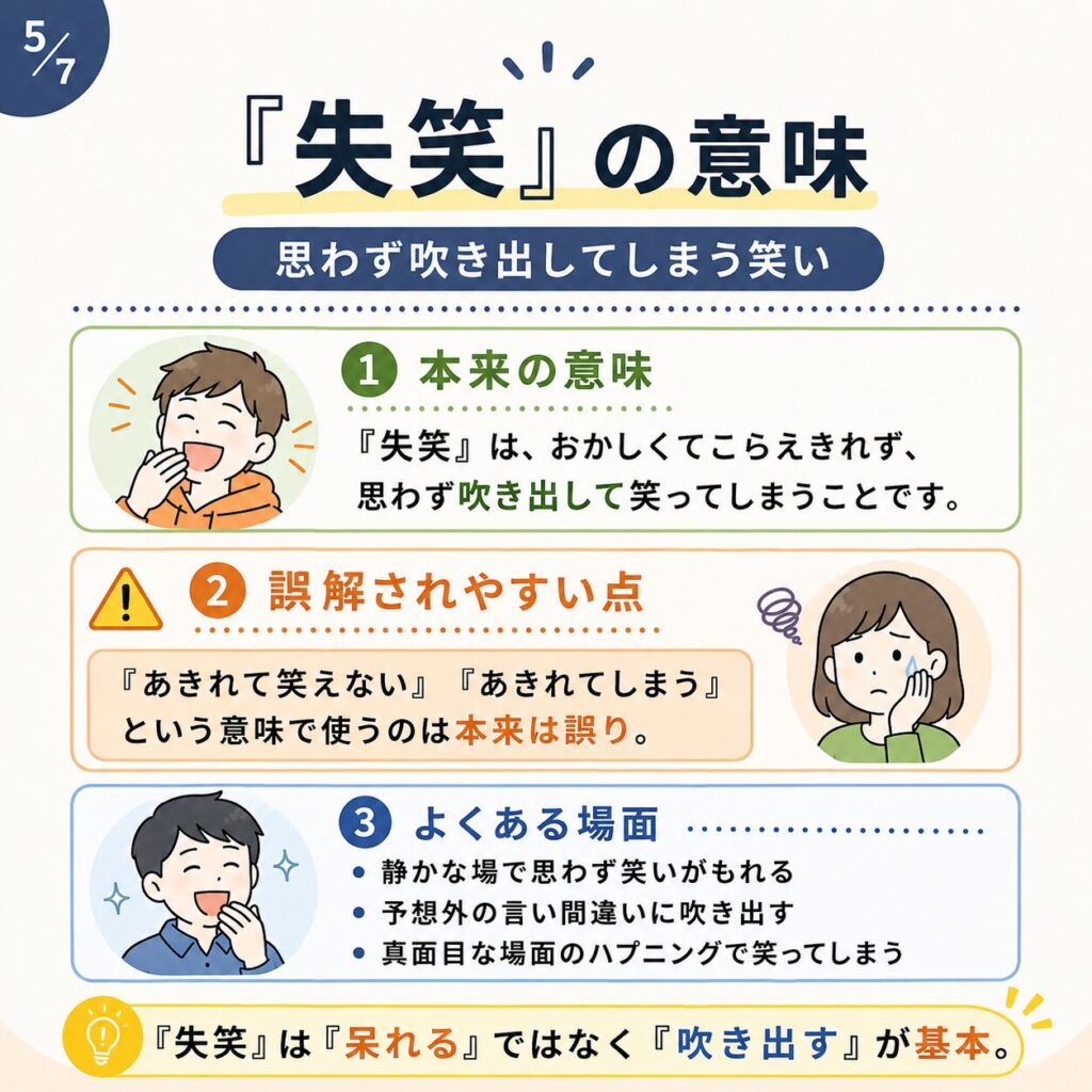 失笑の意味