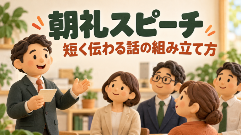 朝礼でメモを見ながら同僚に話す会社員のイラスト